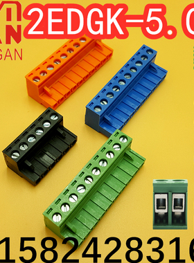 MG 2EDGK插拔式PCB接线端子 5.08MM 全铜  绿 黑 黄 蓝 颜色定制