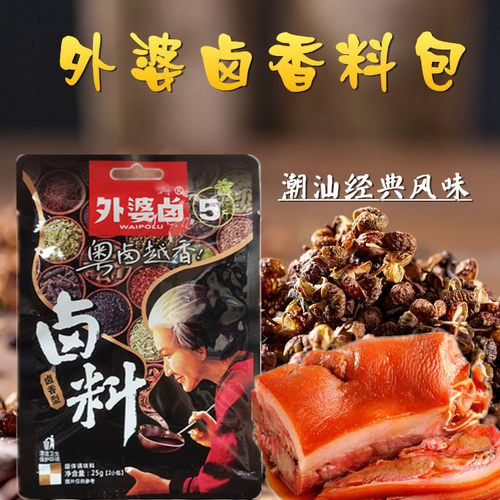 外婆卤卤料包潮汕卤水猪蹄鸡鸭鹅