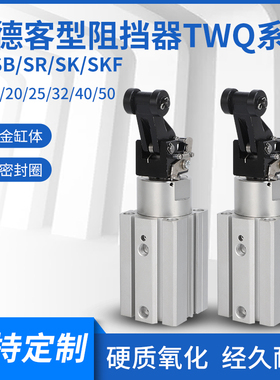 阻挡器流水线气缸TWQ 32 40 50X30SKF*10SC*15B*20R*25K亚德客型