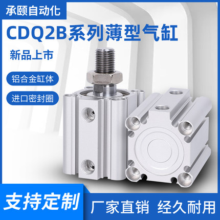 SMC型薄型气缸CDQ2B12/16/20/25/32/40/50/63/80-10-50-60-80-100