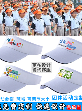 儿童空顶帽定制LOGO运动会班帽