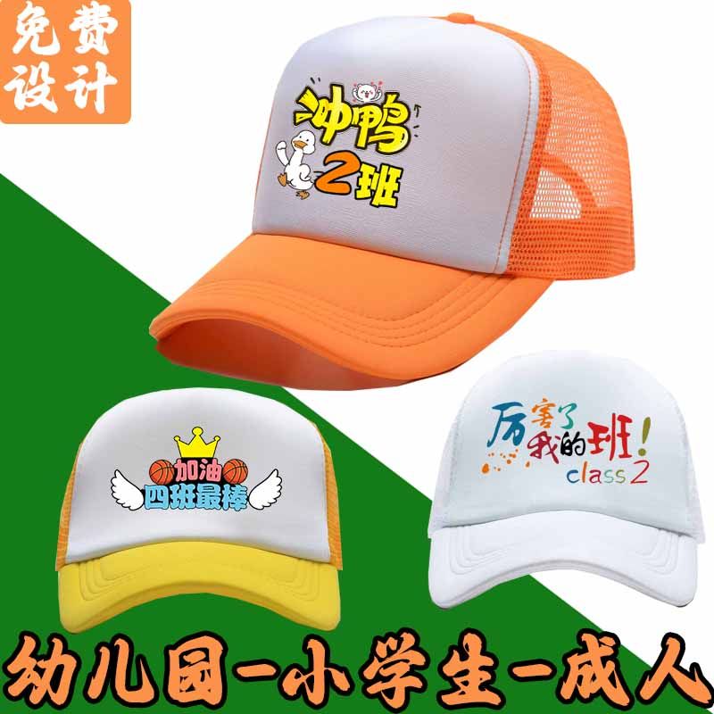 海绵网帽定制logo幼儿园小学生班级帽子订做培训团体儿童活动帽子