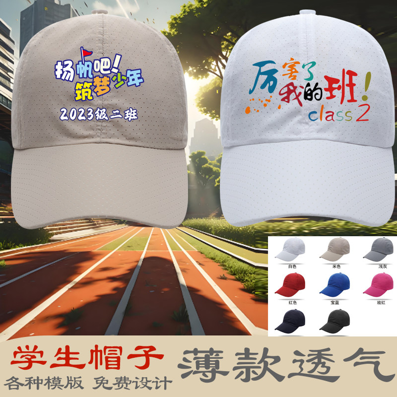 夏季学校运动会学生帽子定制班级托管辅导中心儿童鸭舌帽透气速干
