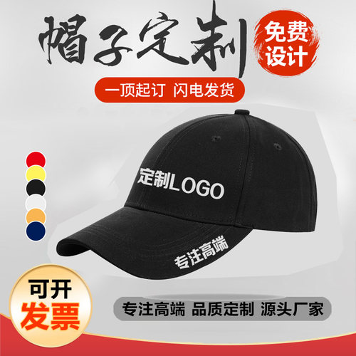 帽子定制logo四季男女棒球帽定做