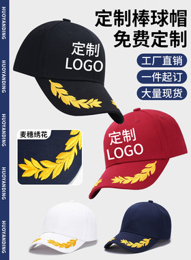 纯棉帽子定制LOGO刺绣鸭舌帽定做
