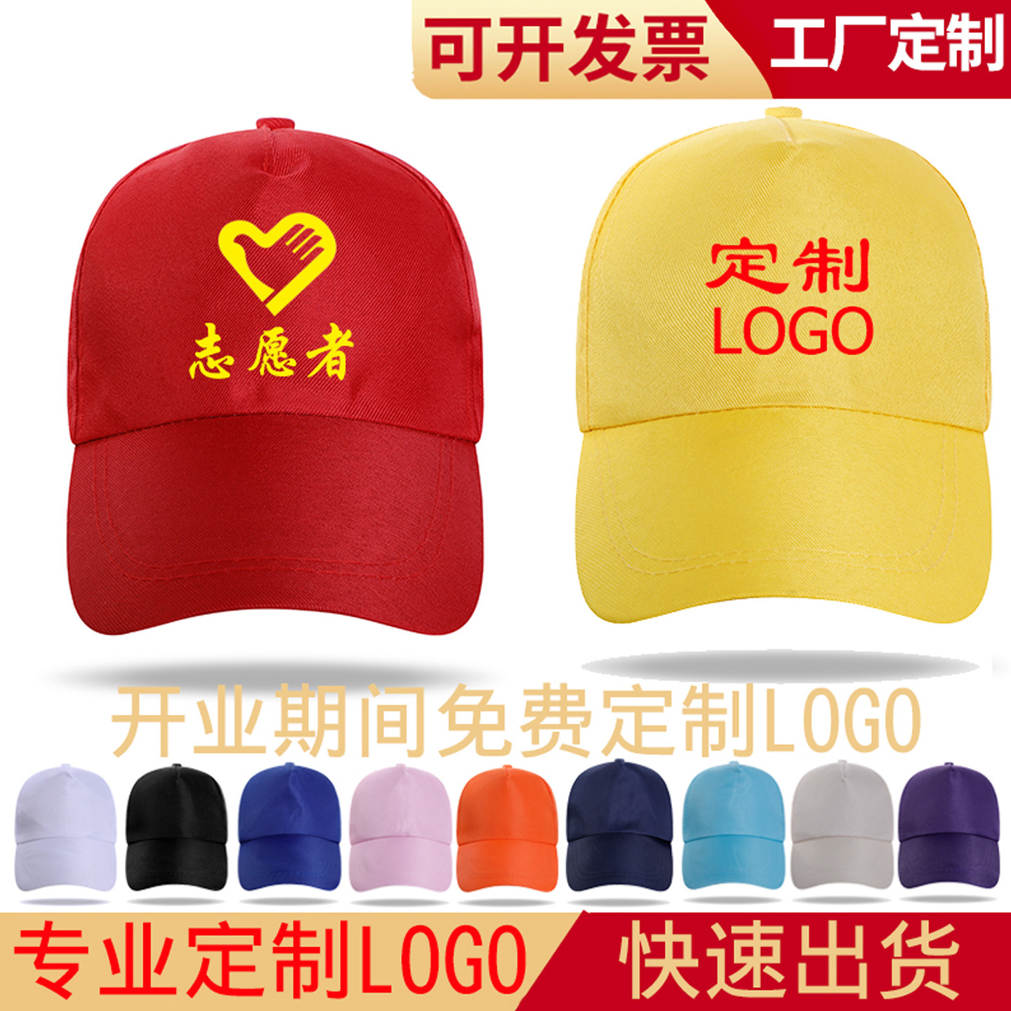 小红帽黄色鸭舌帽活动遮阳帽旅游团广告帽定制LOGO印字棒球帽厂家