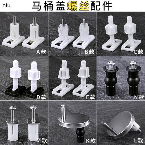 马桶盖配件固定螺丝通用