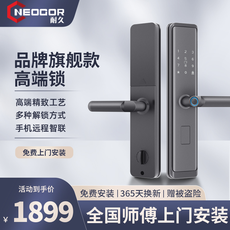 【NEOGOR耐久】一握即开猫眼智能锁指纹锁智能门锁 型号Q05