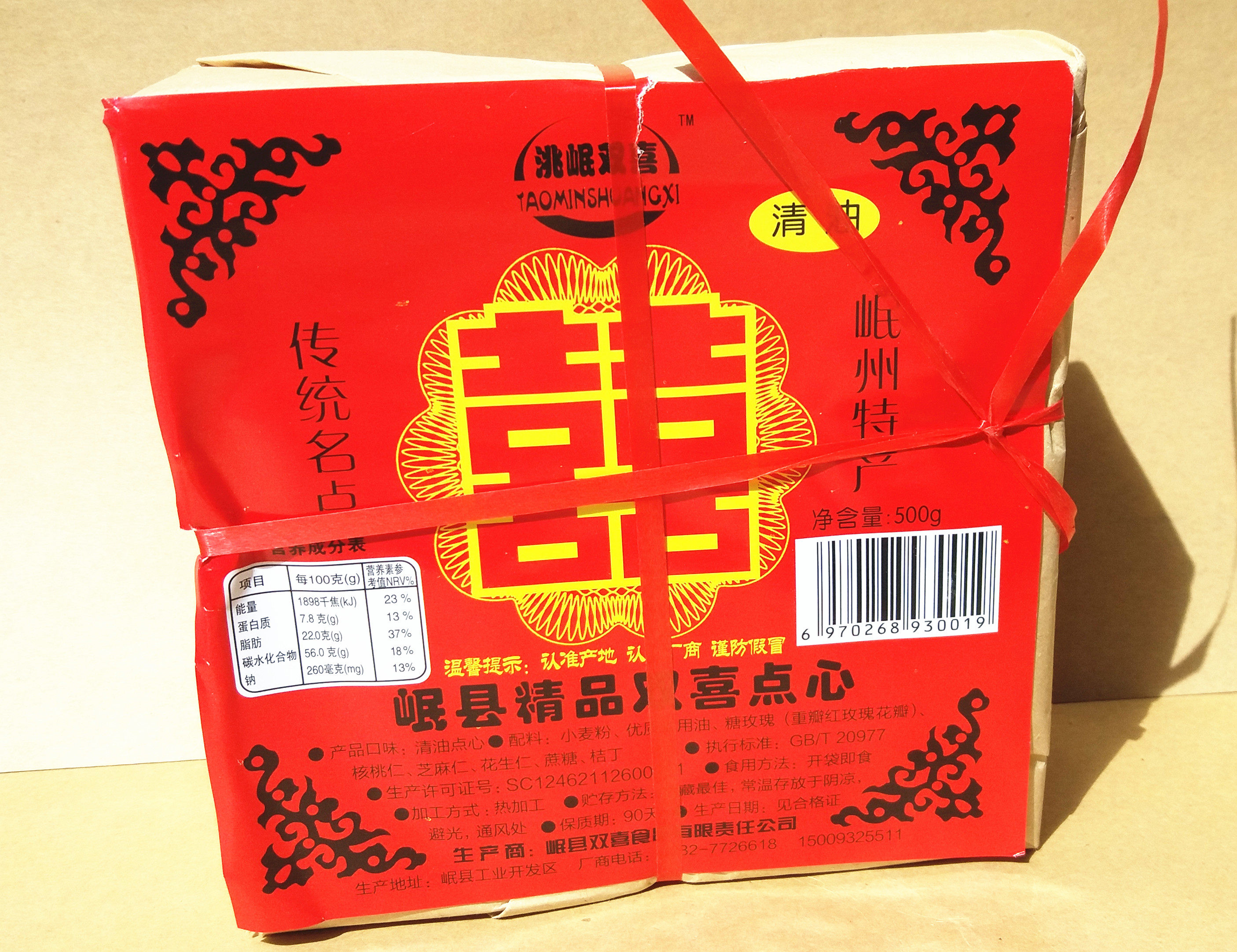 甘肃岷县双喜点心岷县苦荞麦酥皮五仁点心传统糕点中秋月饼包邮