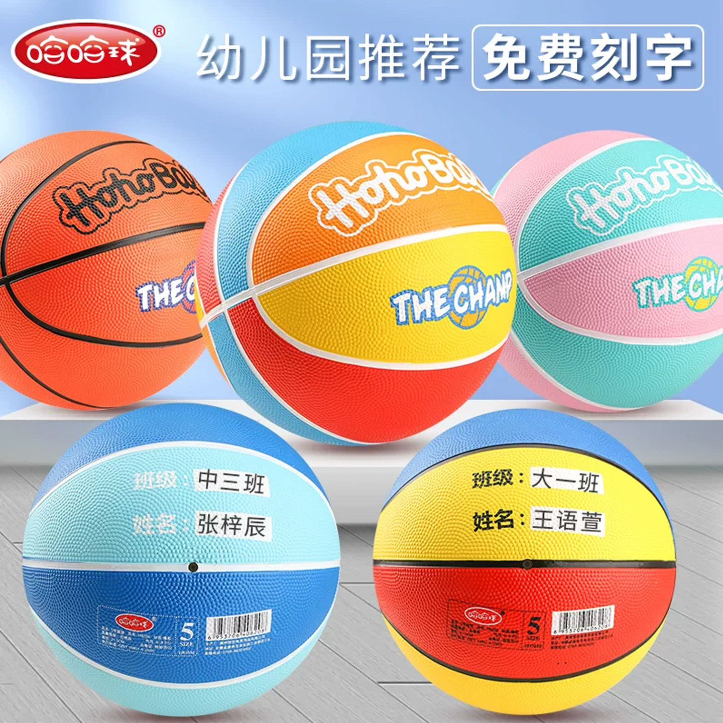 正版哈哈球幼儿园专用篮球可刻字图片