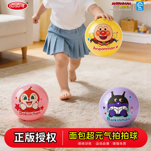哈哈球面包超人婴幼儿拍拍球
