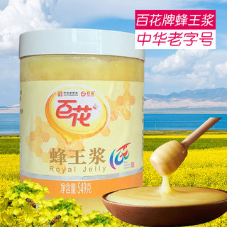 中华老字号百花牌新鲜蜂王浆549g 纯正天然高品质油菜蜂皇浆 正品