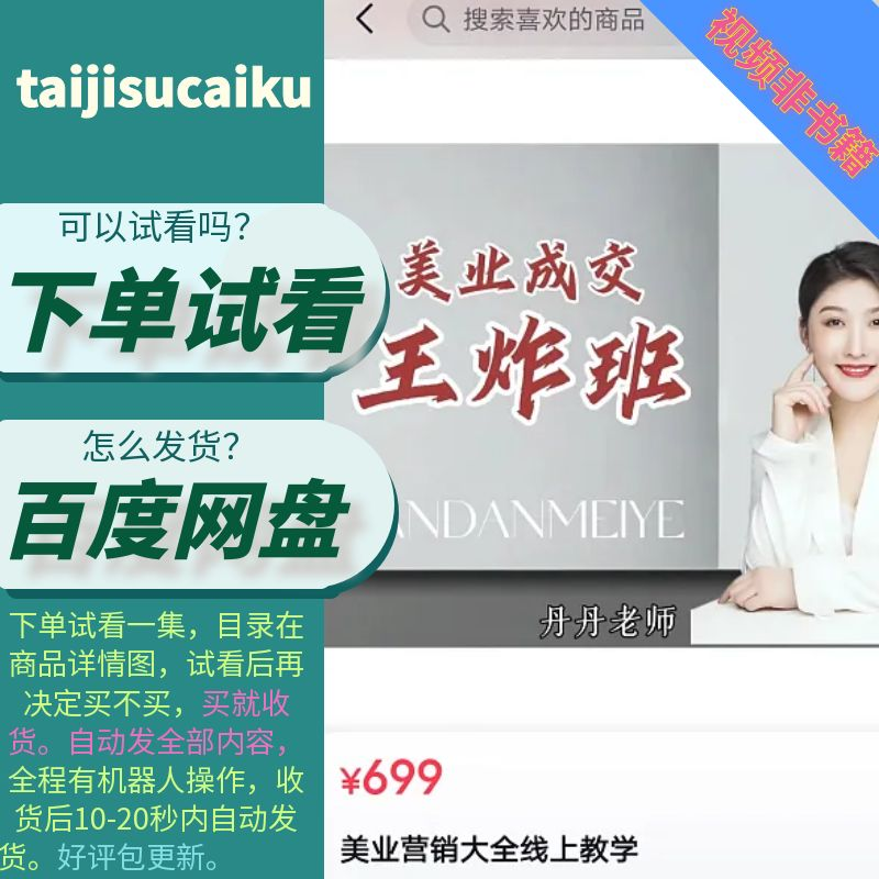 美业营销大全自学视频