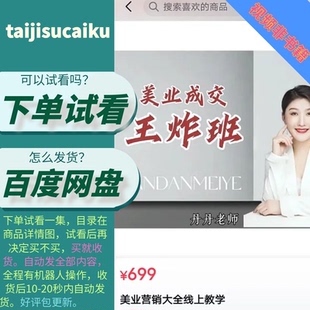 美业营销大全自学视频