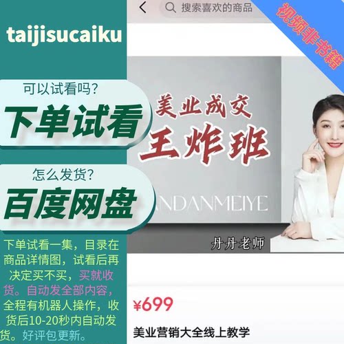 美业营销大全自学视频