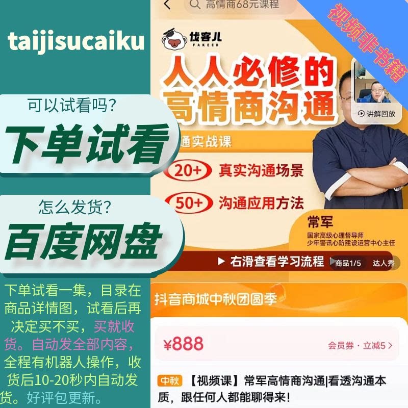 常军高情商沟通看透沟通本质，跟设计素材/源文件
