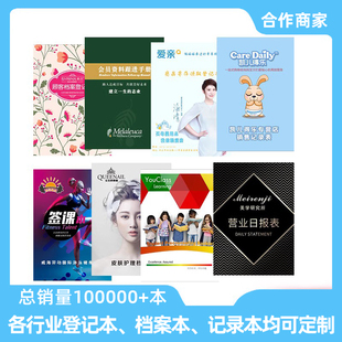 春风十里全行业专业定制本册印刷订做会员登记本顾客回访销售档案