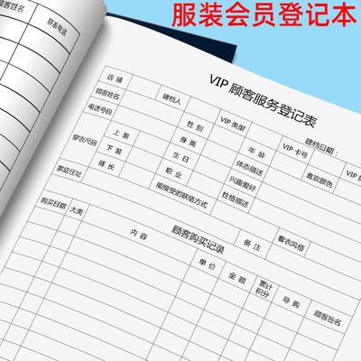 服装店会员信息档案表消费记录本
