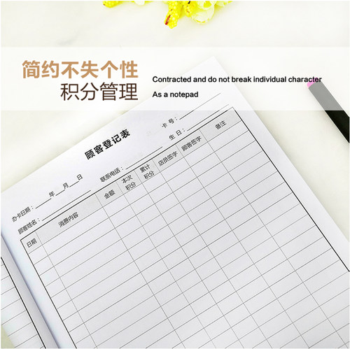 会员积分本顾客充值消费登记表A4