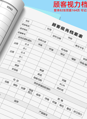视力健康档案登记本专科眼科检查复诊记录屈光医院诊所眼镜店专用