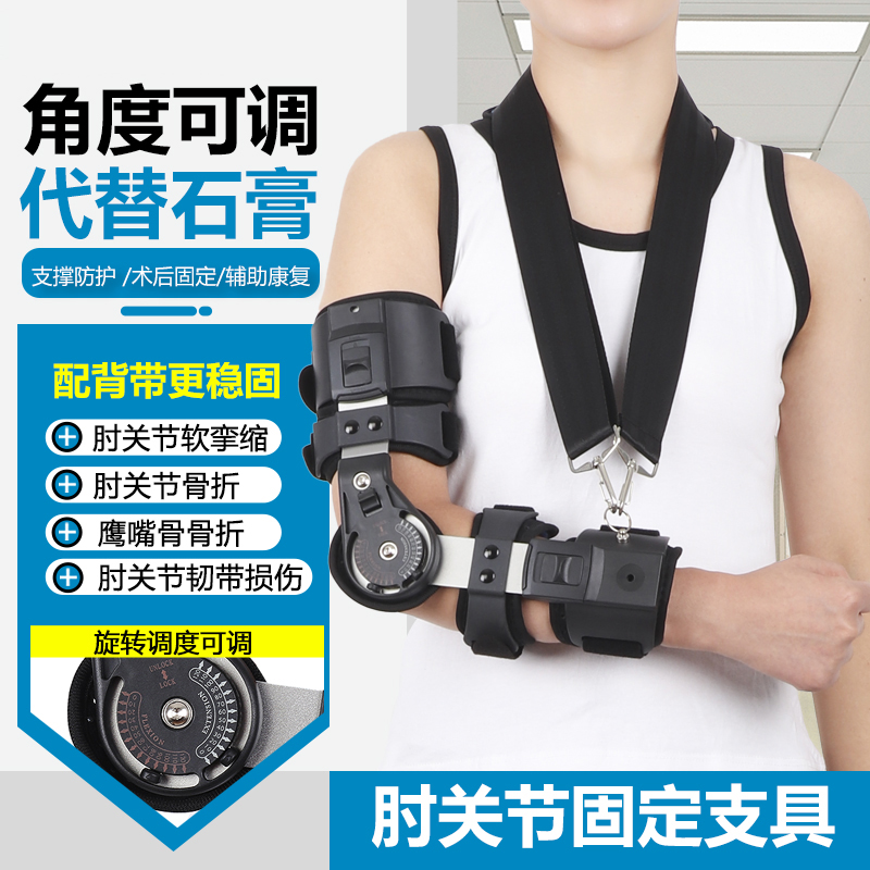 肘关节手臂骨折胳膊护具固定支具