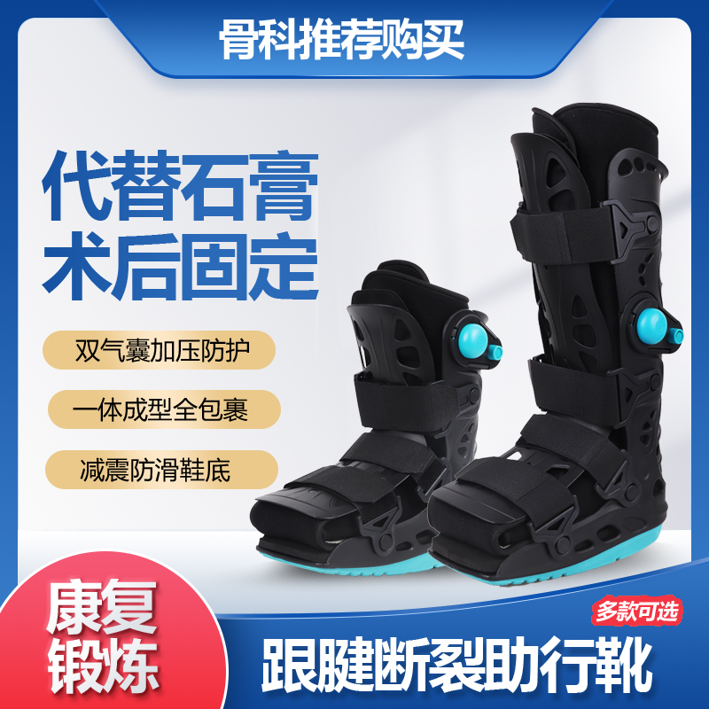 医用同款代替石膏防滑减震脚踝