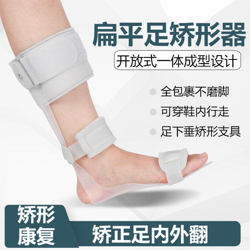 奥索康足下垂内翻矫正护踝