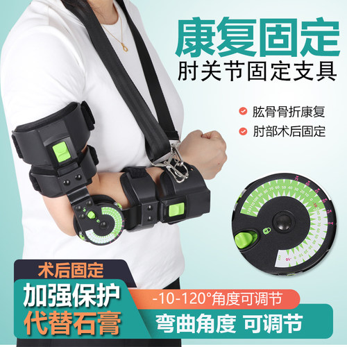 肘关节前臂吊带固定支具康复矫正