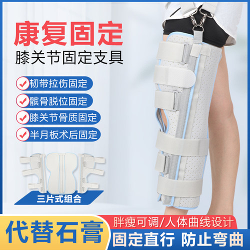 奥索康膝关节成人膝关节固定支具