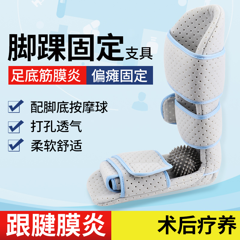 踝关节固定支具脚踝护具足下垂训练扭伤固定矫正器康复石膏鞋