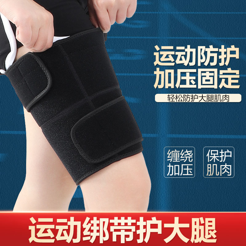 户外运动护大腿绑带束肌肉拉伤