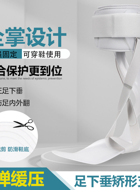 足下垂矫形器八字绑带足托AFO后叶式足踝内翻外翻扁平足矫正器