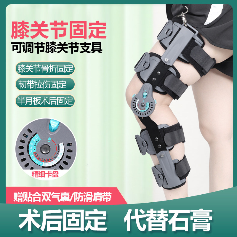 可调膝关节固定支具下肢支架腿部骨折护具韧带半月板损伤康复护膝