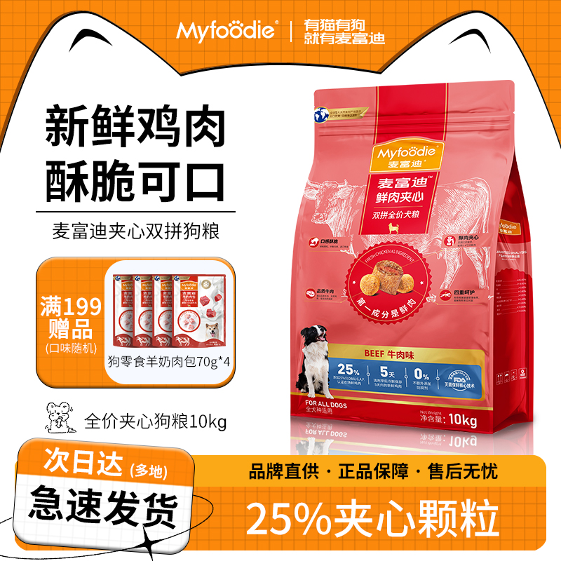 麦富迪狗粮 鲜肉乳钙夹心泰迪金毛柯基成犬幼犬通用型狗主粮20斤