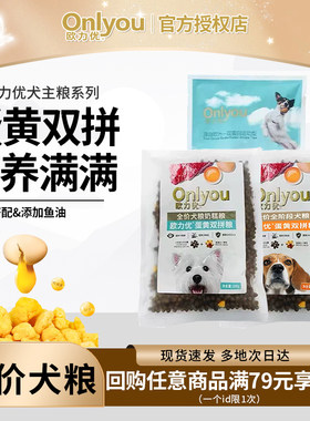 麦富迪狗粮试吃装200g欧力优双蛋白蛋黄奶糕双拼小型犬成幼犬通用