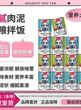 wanpy顽皮狗罐头375g*12罐营养湿粮牛肉鸡肉拌饭成犬幼犬通用零食