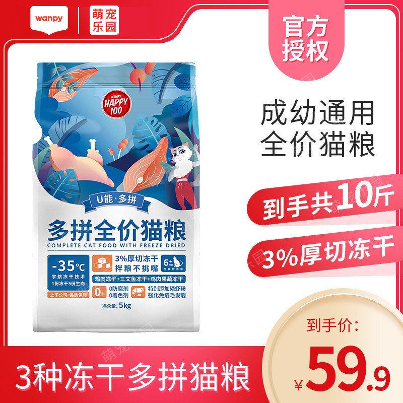 顽皮冻干多拼猫粮 布偶英美短成幼猫通用型多拼全价猫粮怎么看?