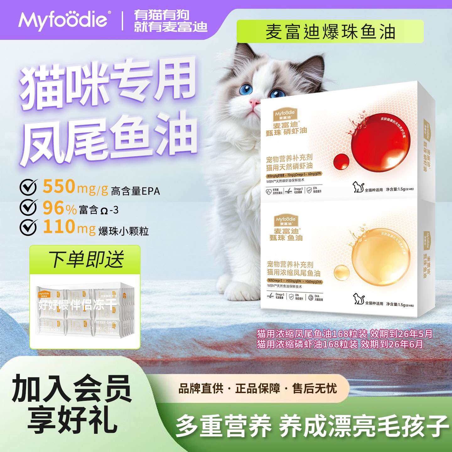 猫咪营养补充凤尾鱼油