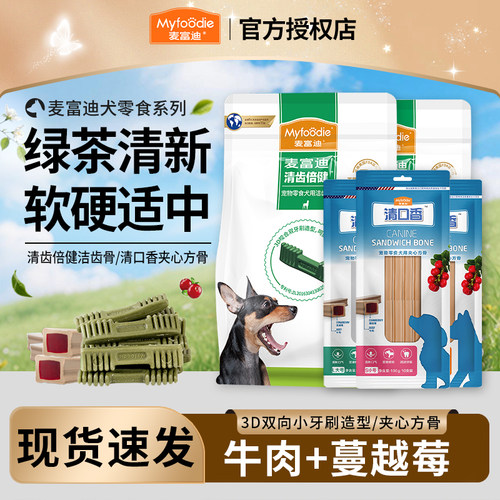 麦富迪夹心方骨狗狗零食清齿倍健磨牙棒洁齿骨宠物泰迪成幼犬咬胶