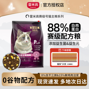 雷米高猫粮冻干全价全期猫咪主粮赛极号幼猫成猫通用官方正品布偶