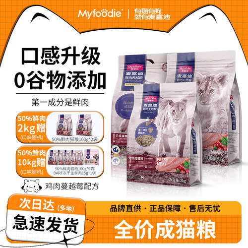 麦富迪无谷成幼猫粮50%鲜肉英短美短蓝猫通用猫主粮2kg鸡肉蔓越莓