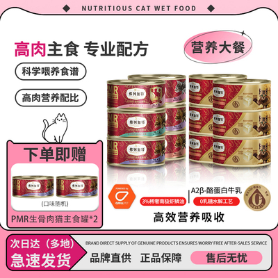 生骨肉主食罐猫咪零食