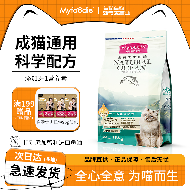三文鱼油猫咪主粮特价包邮