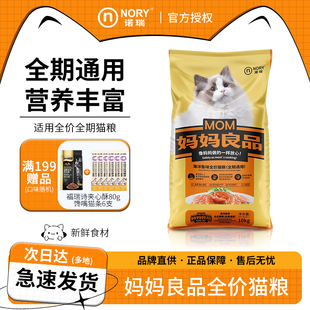 诺瑞猫粮妈妈良品海洋鱼味加菲英短成猫幼猫全价全期通用猫粮10kg