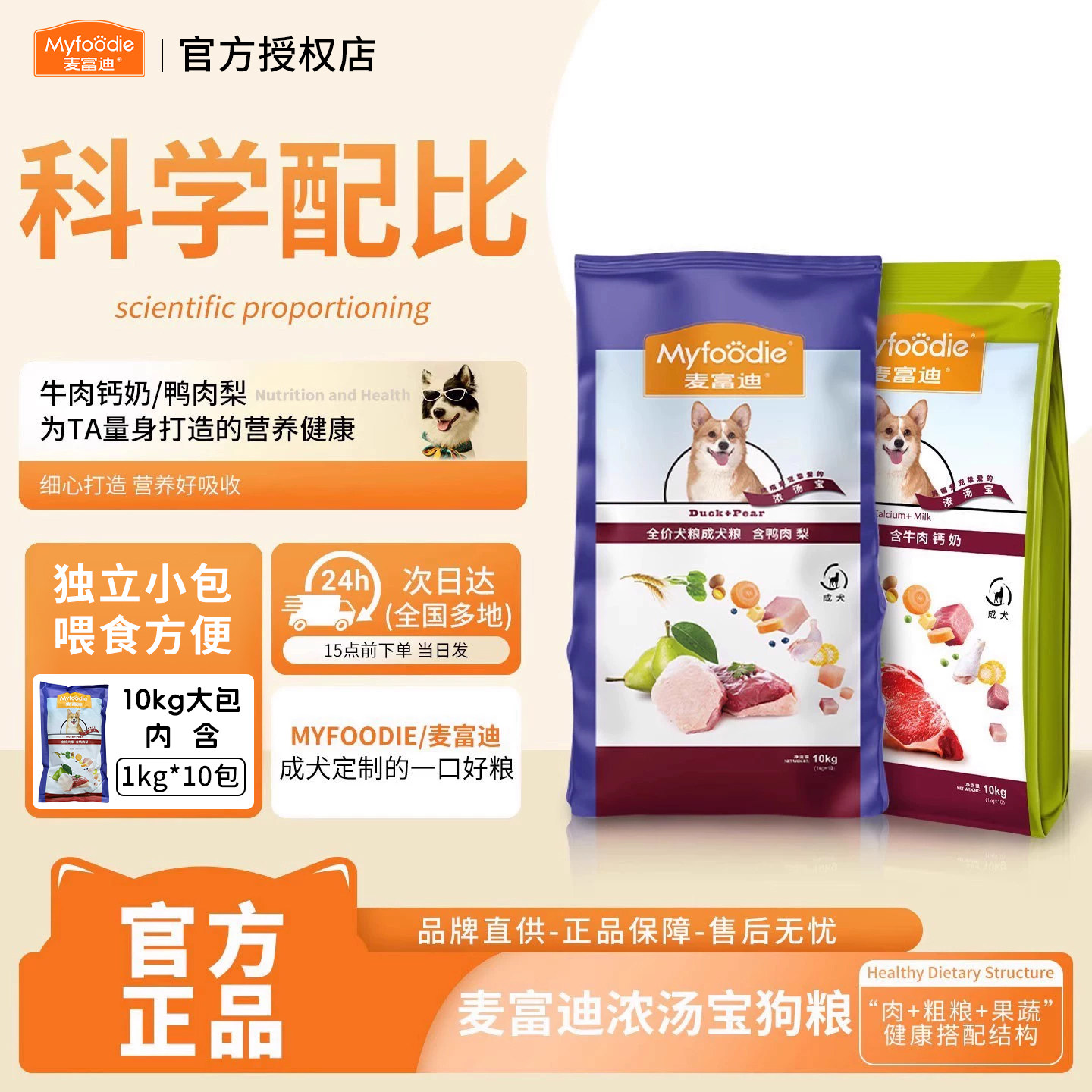 麦富迪浓汤宝狗粮金毛泰迪贵宾全犬种通用型牛肉钙奶犬粮10kg