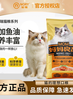 诺瑞猫粮妈妈良品海洋鱼味成猫幼猫通用型全价全期猫咪主粮10kg