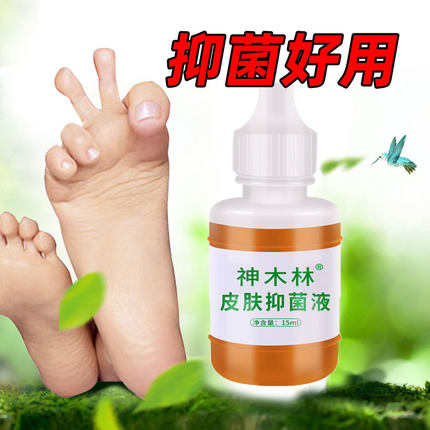 神木林皮肤抑菌液用于脚痒水泡痒脱皮脚丫痒烂引起的皮肤不适