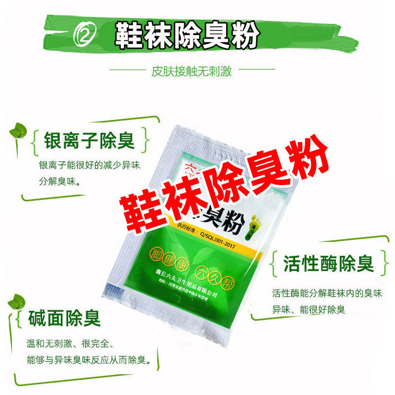 脚不臭粉鞋袜除臭粉撒鞋子里泡脚防去异味汗臭粉除鞋袜臭泡脚粉