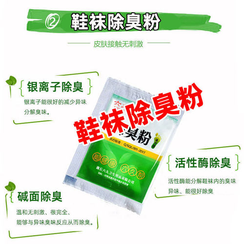 六久鞋臭粉撒鞋子去异味