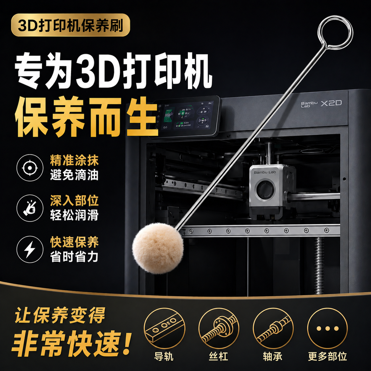 拓竹3D打印机丝杠导轨润滑油刷专用油脂涂抹毛刷保养维护清理工具